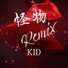 YOASOBI -怪物 Remix