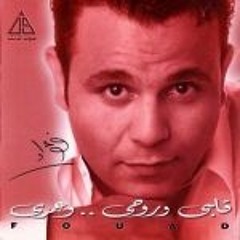 محمد فؤاد  | ألبوم قلبي وروحي وعمري 1999