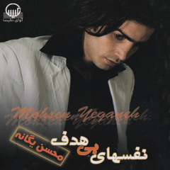 Nafasha-ye Bi hadaf