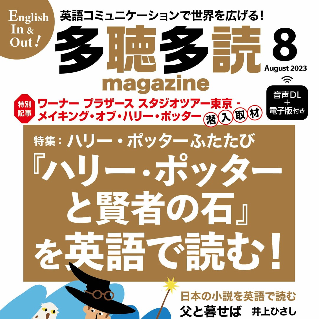 Stream コスモピア | Listen to 多聴多読マガジン2023年8月号 playlist