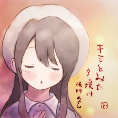 Stream 保科めぐみ Music Listen To Songs Albums Playlists For Free On Soundcloud Stream 保科めぐみ Music Listen To Songs Albums Playlists For Free On Soundcloud