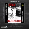 Download Video: PREMIERE CDL \\ STAS ZAVYALOV - JSR 010821 [SONS OF TRADERS RECORDS] (2021)