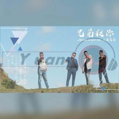𝘿𝙅 𝙔𝙪𝙖𝙣【兄弟挺你】²⁰²¹ 全中文 𝙈𝙞𝙭