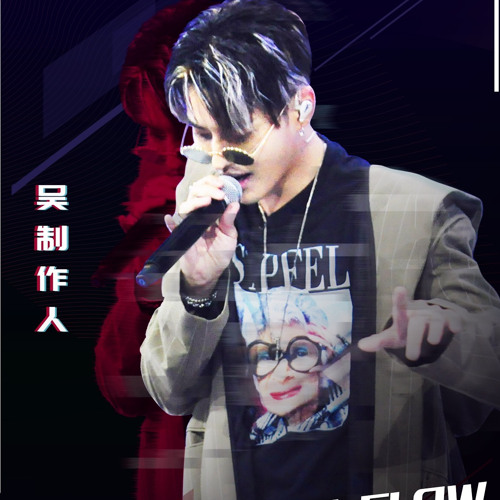 三年二班 (Class 3-2 by Jay Chou)- Kris Wu ft. Brant.B & Tizzy T at TROC2017