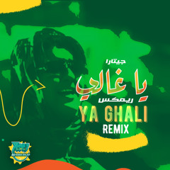 Guitara - Ya Ghali Remix / جيتارا - يا غالي ريمكس