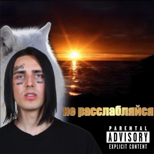 Stream Skriptonite feat. face-я ебал твою телку by N3W.7EN.4LO1D ...