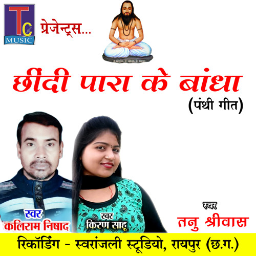 panthi geet