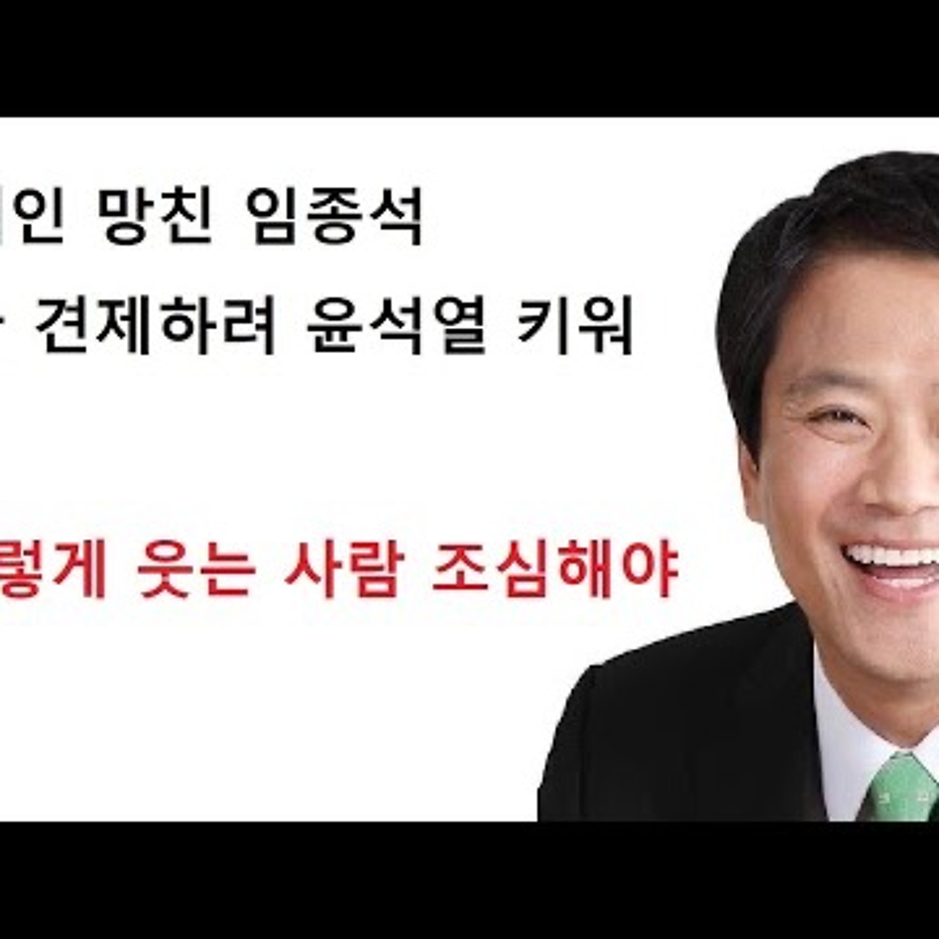 2024-02-29 문재인 망친 임종석 episode artwork
