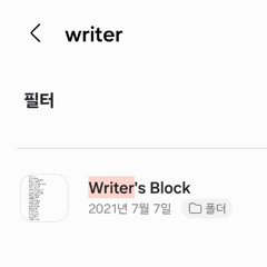 (21년에 써뒀던) writer's block remix