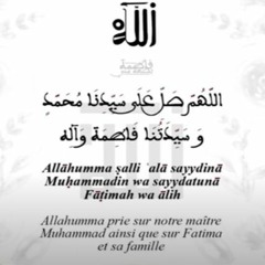 Salat Ala Nabi ﷺ Wa Fatima ﷺ X200 - صلاة على النبي و فاطمة 200 مرة