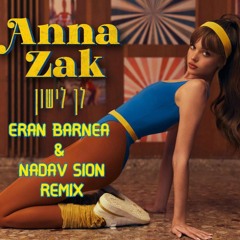 אנה זק - לך לישון (ערן ברנע רמיקס)