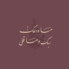 تلاوة خاشعة ✨ _الشيخ راغب مصطفى غلوش