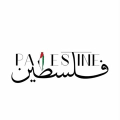 طيف الشهداء