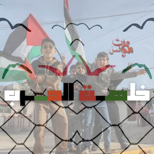 "مزج .."خلصت الحـ*ـرب.