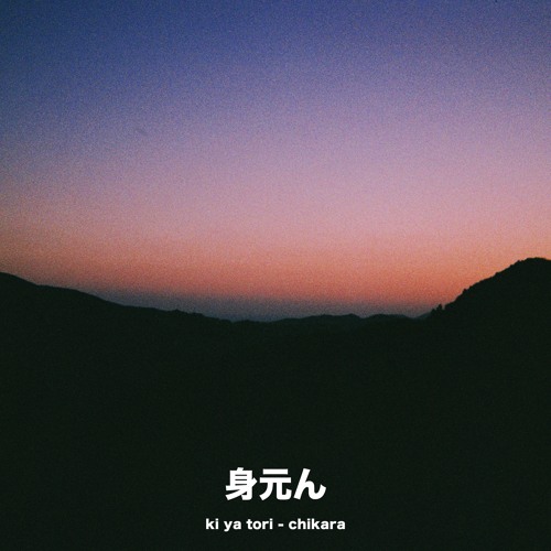 ki ya tori - chikara