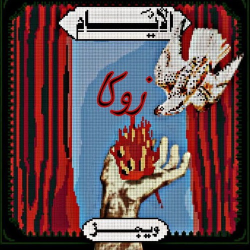 ويجز _ الايام | Wegz - El Ayam (prod.by zuka )