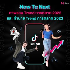 EP.6 Now To Next : ภาพรวม Trend การตลาด 2022 และ ทำนาย Trend การตลาด 2023