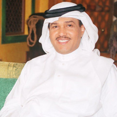 زفة ربة الوجه المليح _ محمد عبده _بدون موسيقى _بدون اسماء 2025