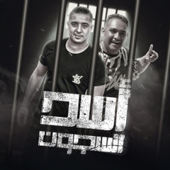 اسد السجون (feat. Miso misara)