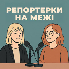 "Репортерки на межі". Епізод 2. Чому українські медіа сумують за Аллою Пугачовою та Юлією Латиніною?