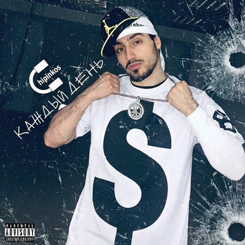 Чипинкос - Вы Попали