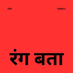 RANG BATA