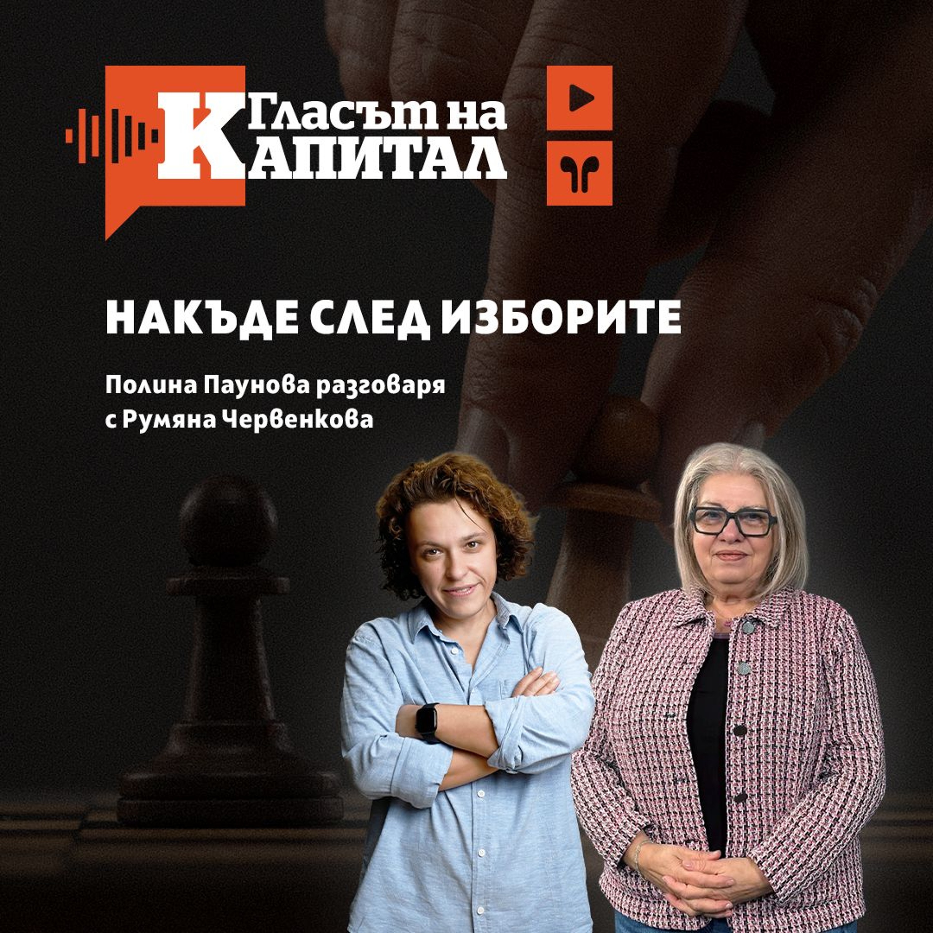 Ще направи ли сглобка най-големият критик на сглобките