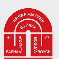 денис бояринов - сосна и липа x 5/8 : radio