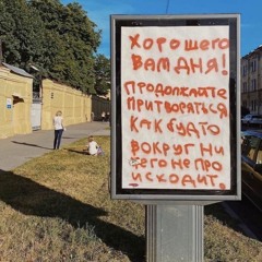 prod. by StepItNow! - я объявляю протест