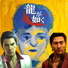 주저하는 연인들을 위해 바보같이 (잔나비, 키류 카즈마, 아키야마 슌)