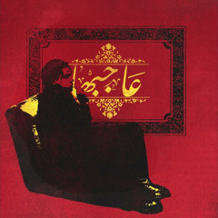 ZIAD ZAZA - AGBHA | زياد ظاظا - عاجبها (Prod.KareemPv)