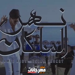مهرجان نهر السلكان - اللمبه - احمد عبده و اسلام شكري - توزيع رامي المصري