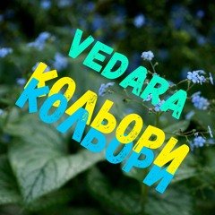 Vedara - Кольори (Legal Sound Drugs Remix)