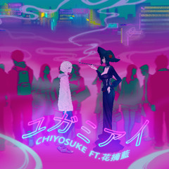 ユガミアイ