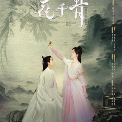 观看 花千骨 完整电影在线免费