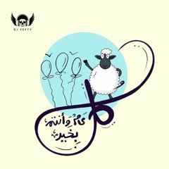 ريمكس - جوي توب - Dj FeFtY