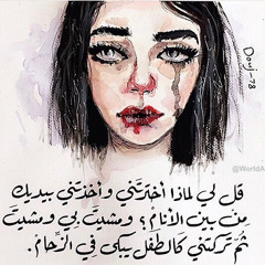 لماذا اخترتني (ميسون السويدان) || عمر الدريهم