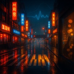 네온-속의-꿈(Dreams-In-Neon)