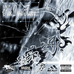 emotearz w/ emomeetup - Как Дура Плачу Плачу, Думаю О Нем, Я Не Могу Иначе, Мечтаю Быть Вдвоем