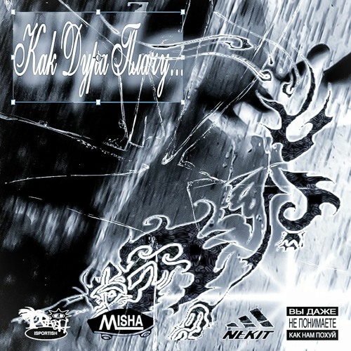 emotearz w/ emomeetup - Как Дура Плачу Плачу, Думаю О Нем, Я Не Могу Иначе, Мечтаю Быть Вдвоем