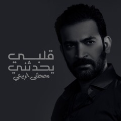 قلبى يحدثني