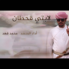 لابتي قحطان