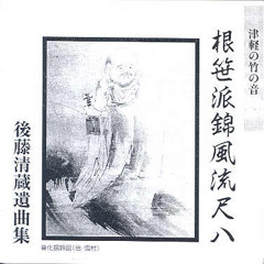 Matsukaze (Nezasa Ha)- Goto Seizan