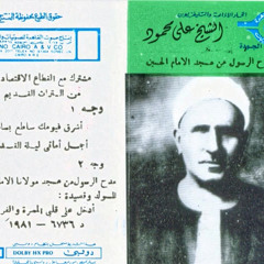 شرائط صوت القاهرة | إبتهالات و تواشيح