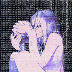 LIGHTBLINQ & Shadex – Не исправлюсь