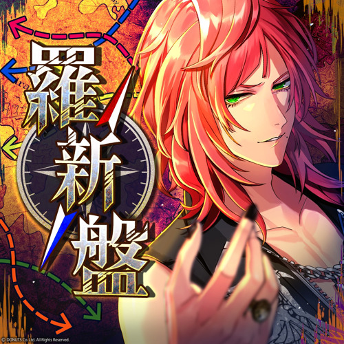 羅新盤