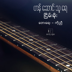 Han Saung Thu Yae