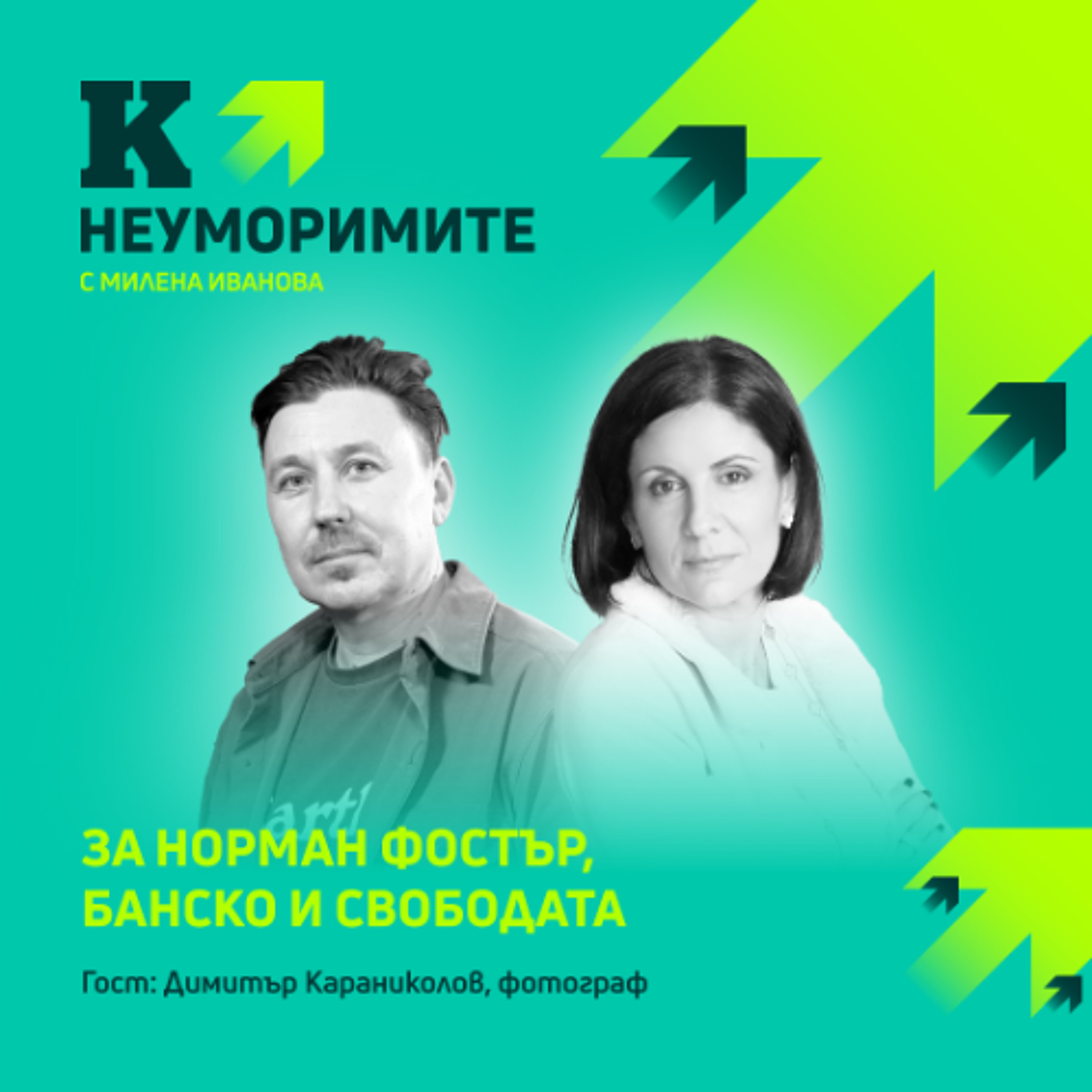 Фотографът Димитър Караниколов: Банско привлича хора от цял свят, които искат да са извън матрицата episode artwork