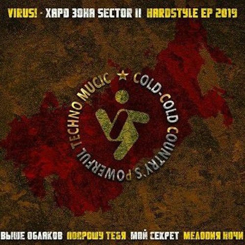 попрошу тебя (hardstyle mix) вирус