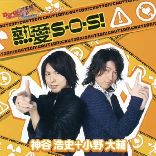 Stream 神谷浩史 小野大輔 熱愛 S O S By 참구 Listen Online For Free On Soundcloud